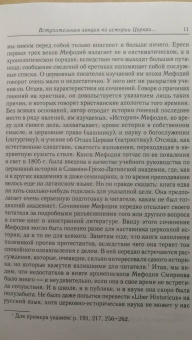 Александр Лебедев: Великий и в малом... Исследования по истории Русской Церкви