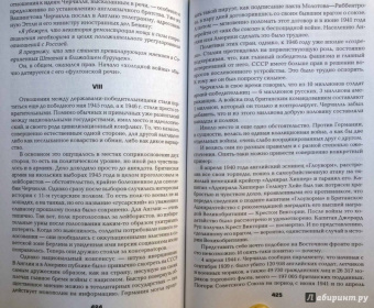 Борис Тененбаум: Черчилль. На вершине власти