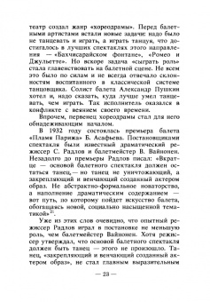 Геннадий Альберт: Александр Пушкин. Школа классического танца. Учебное пособие для СПО