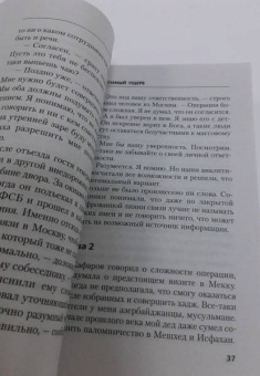 Чингиз Абдуллаев: Допустимая погрешность