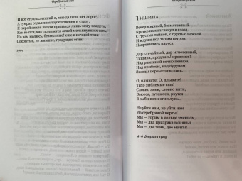 Ахматова, Маяковский, Есенин: Серебряный век