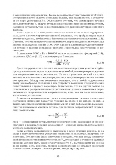 Владимир Нагорный: Гидравлические и пневматические системы. Учебное пособие