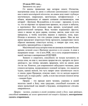 Сергей Алексеев: Россия:  мы и мир