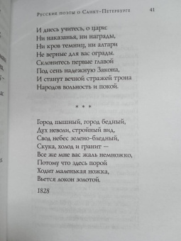 Русские поэты о Санкт-Петербурге