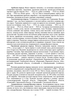 Кузнецов, Тюрин, Семенов: Лошадь. Разведение, содержание, уход, кормление. Учебное пособие для СПО
