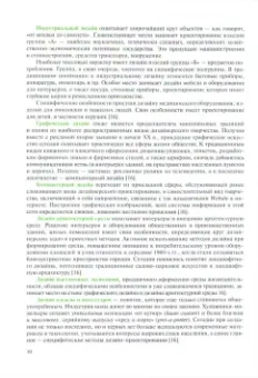 Евгений Лобанов: Основы дизайна среды. Учебник