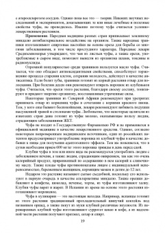 Ториков, Мельникова, Резунова: Культурные растения в мировом земледелии. Корне- и клубнеплоды, сахароносные, масличные