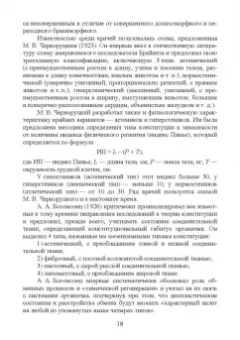 Танана, Климов, Коршун: Типы конституции сельскохозяйственных животных и их использование в селекционно-племенной и тех.раб.