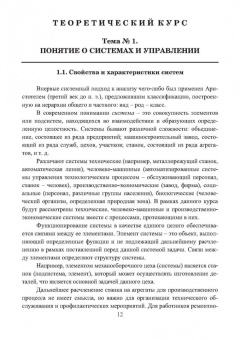Юрий Псигин: Управление производственными системами