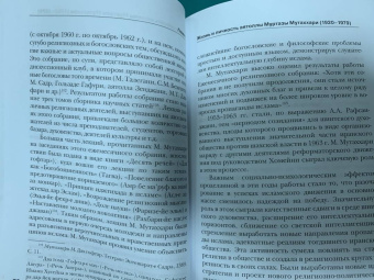 Исмагил Гибадуллин: Муртаза Мутаххари и Исламская революция в Иране