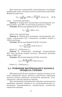 Владимир Адамян: Теория горения и взрыва. Учебное пособие для СПО