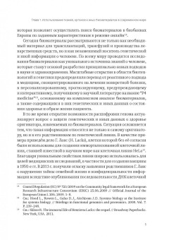Виолетта Трубина: Ткани и органы человека как объекты гражданских прав. Монография