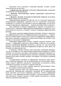 Раиса Павлова: Документационное обеспечение управления. Учебное пособие для СПО