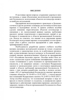 Виктор Катин: Теоретические и практические основы промышленной и экологической безопасности. Учебное пособие