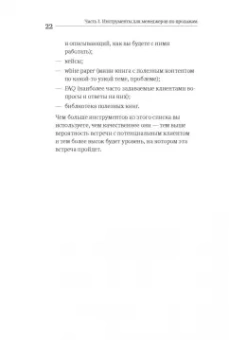 Манн, Турусина, Уколова: Инструменты маркетинга для отдела продаж. "Оружие" для менеджеров по продажам до встречи с клиентами