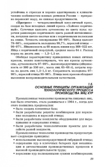 Бессарабов, Крыканов, Могильда: Технология производства яиц и мяса птицы на промышленной основе. Учебное пособие