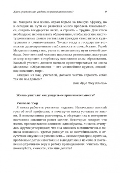 Юнсинь Чжу: Письма к учителю. Собрание сочинений