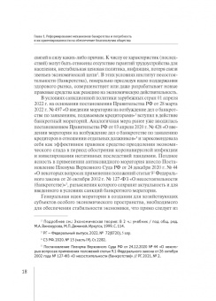 Карелина, Бобылева, Фролов: Механизмы банкротства и их роль в обеспечении благосостояния человека. Монография