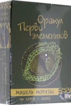 Мишель Мотузас: Оракул Первоэлементов (44 карт + книга)