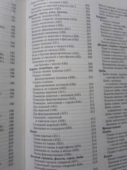Яков Шницель: 1111 вкусных блюд