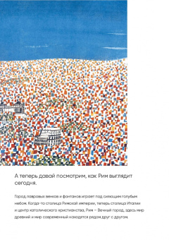 Мирослав Шашек: Это Рим. Классические детские книги