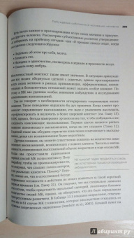 Миллер, Роллник: Мотивационное консультирование:  как помочь людям измениться