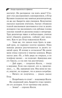 Дарья Донцова: Гнездо перелетного сфинкса