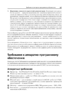 Сергей Столяровский: ArchiCAD 12. Учебный курс