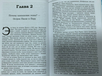 Тур Хейердал: Ра