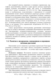 Ториков, Мельникова, Белоус: Агрохимические и экологические основы адаптивного земледелия