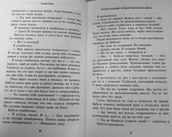 Тилли Коул: Тысяча поцелуев, которые невозможно забыть