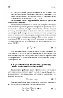 Зырянов, Белоусов, Федюнин: Антенны. Учебное пособие. СПО