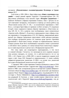 Михаил Минц: Библиография Средиземья. Творчество Дж. Р. Р. Толкина и его изучение в России и за рубежом
