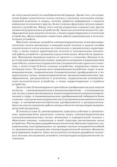 Владимир Нагорный: Гидравлические и пневматические системы. Учебное пособие