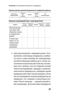 Светлана Иванова: 50 советов по нематериальной мотивации