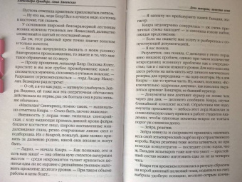 Гринберг, Змеевская: Дочь шторма, невеста огня