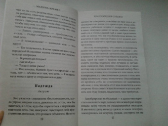 Марина Крамер: Реанимация судьбы