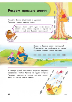 для детей 4-5 лет "Winnie the Pooh": Учим буквы