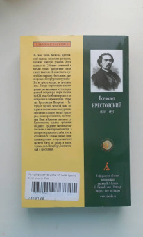 Всеволод Крестовский: Петербургские трущобы. В 2-х книгах