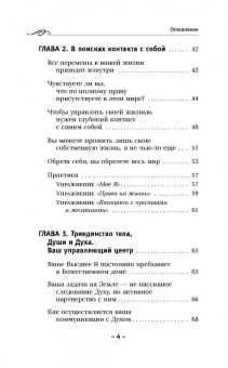 Тамара Шмидт: Крайон. Как управлять обстоятельствами