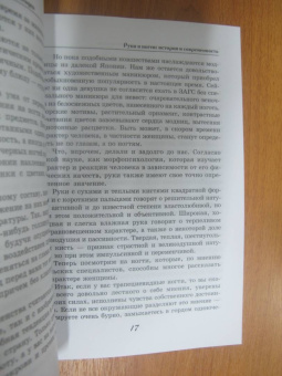 Бриза, Этвин: Ручки и ногти. Совершенство до кончиков пальцев