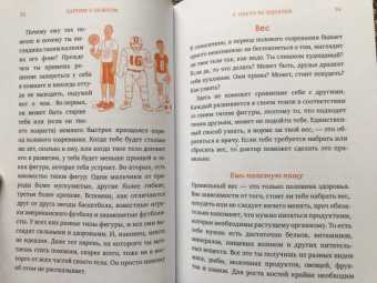 Карен Гравел: Парням о важном. Все, что ты хотел знать о взрослении, изменениях тела, отношениях и многом другом