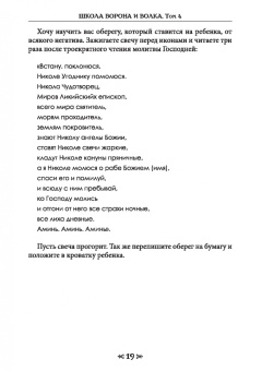Олег Чуруксаев: Школа Ворона и Волка. Том 4