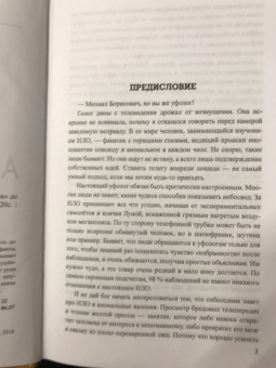 Михаил Герштейн: Легенды аномального мира. От "летающих тарелок" до Бермуд