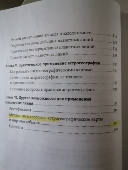Алексей Кульков: Твоя мунданная астрология. Учебное пособие. Практические методы оценки влияния звезд на человека