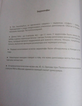Соедини по точкам. Мир динозавров
