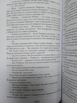 Мэри Стюарт: И девять ждут тебя карет. Мадам, вы будете говорить? Романы, новеллы