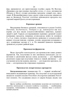 Владимир Захарычев: Грибы и фунгициды. Учебное пособие для вузов