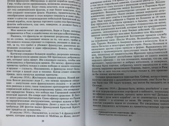 Тейм Барти: Европа во времена Первой мировой войны. Дневники посла Великобритании во Франции. 1914 - 1918 годы