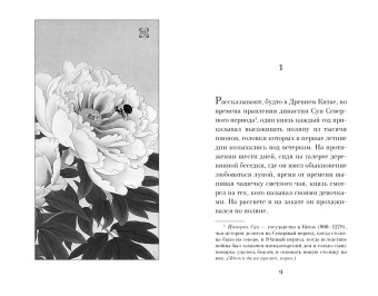 Мюриель Барбери: Только роза